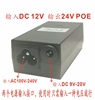 12VD(zhun)24VPOEԴ12V24V POEģK12VD(zhun)24V POE